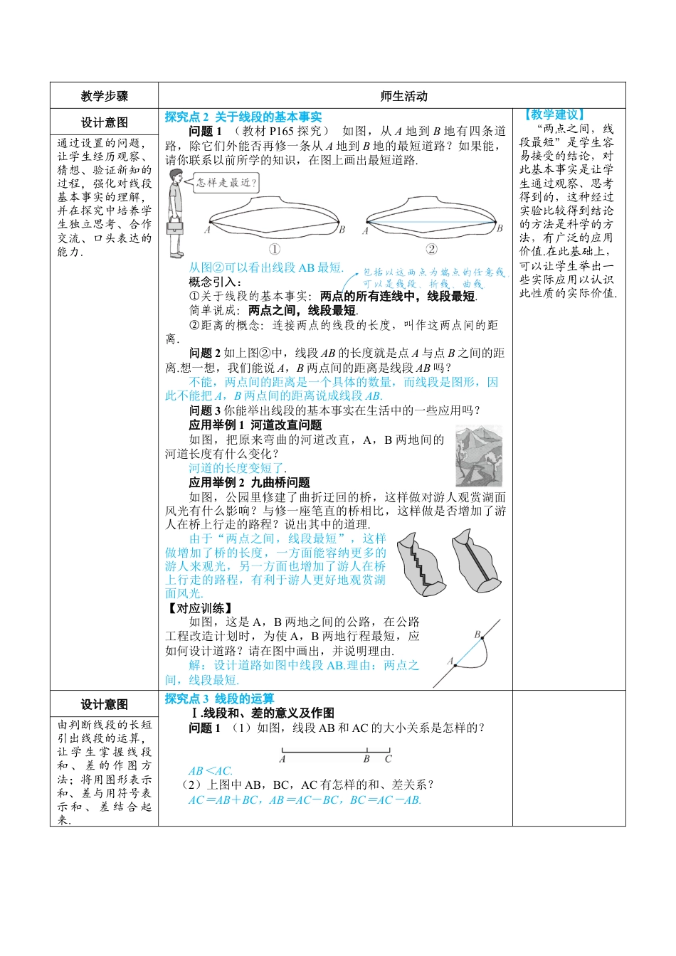 人教版数学七年级上-教案-6.2.2 线段的比较与运算.docx_第3页