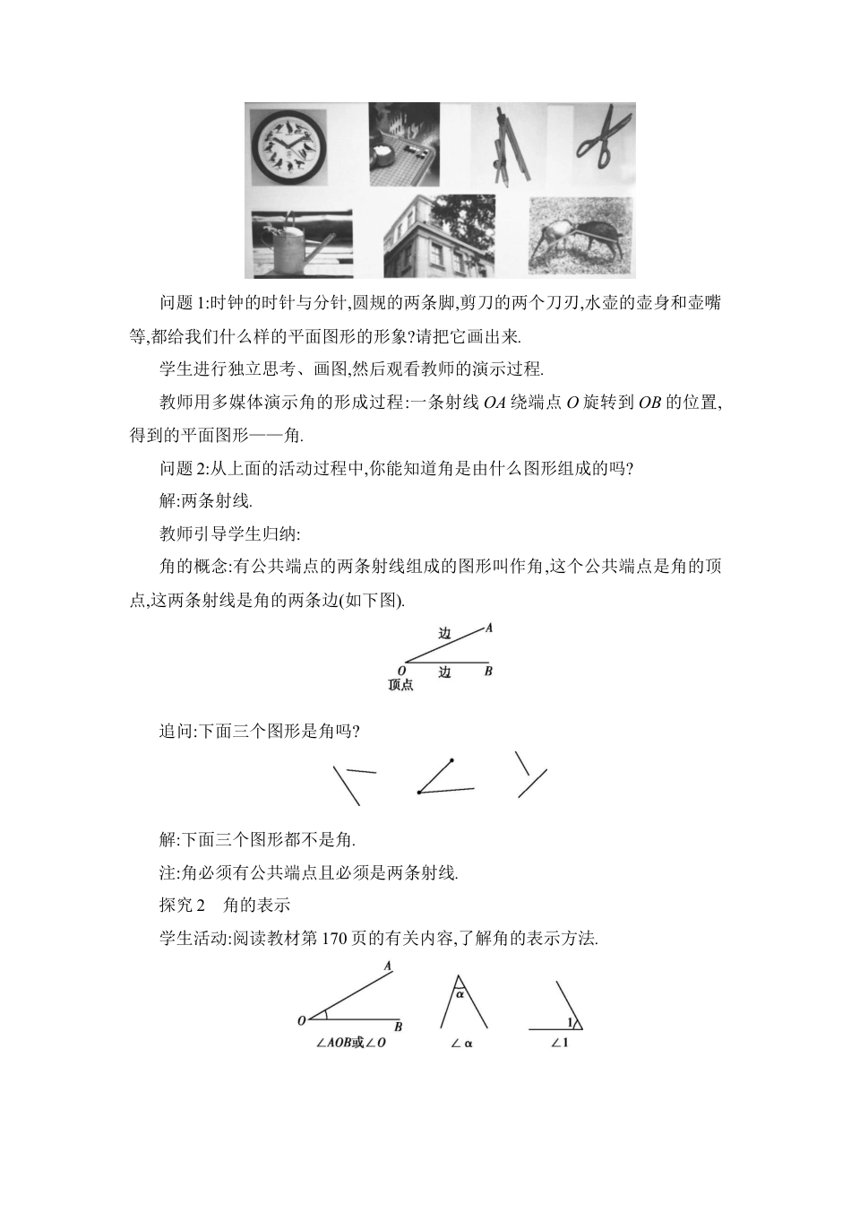 人教版数学七年级上-教案-6.3  角.docx_第2页