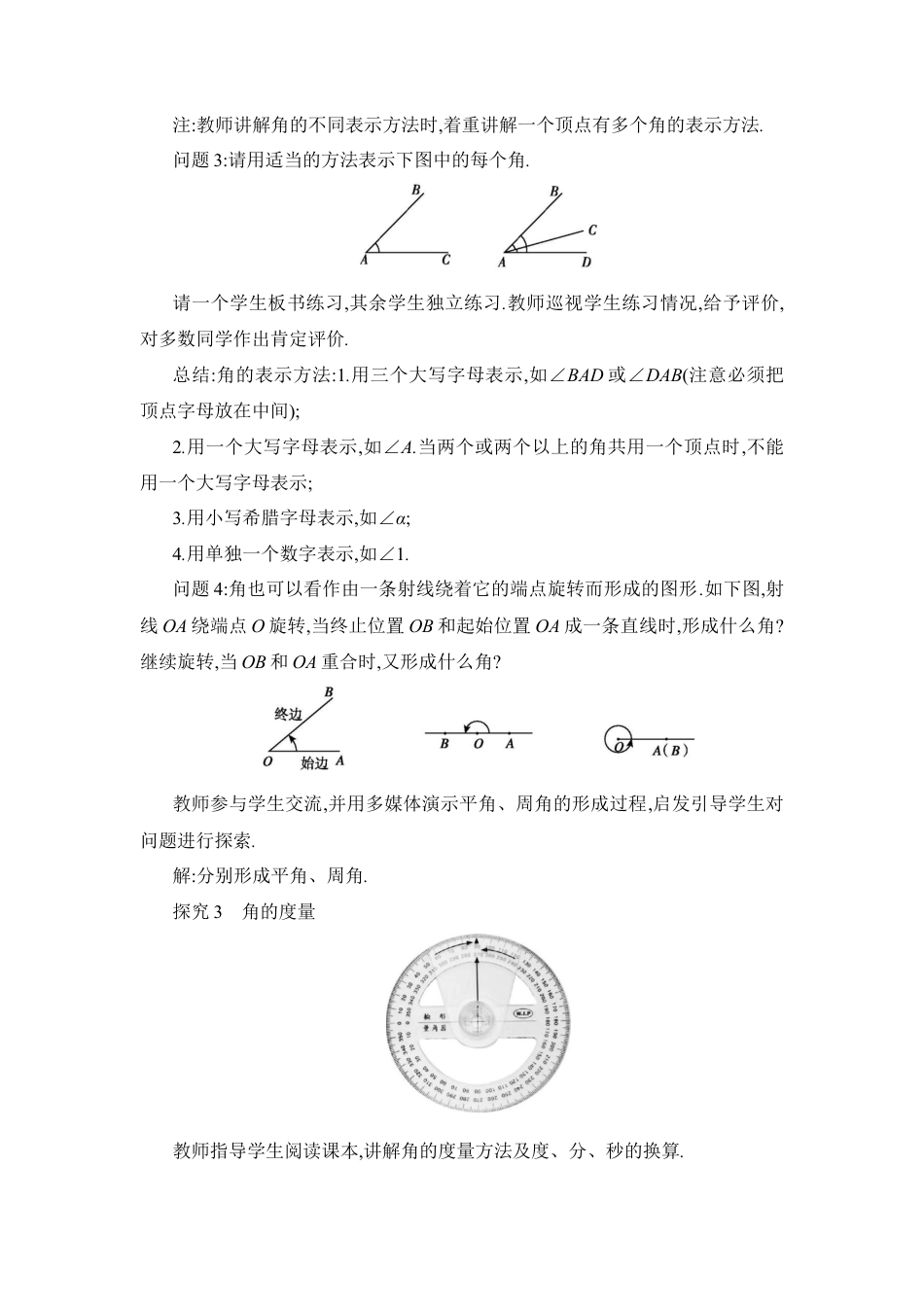 人教版数学七年级上-教案-6.3  角.docx_第3页
