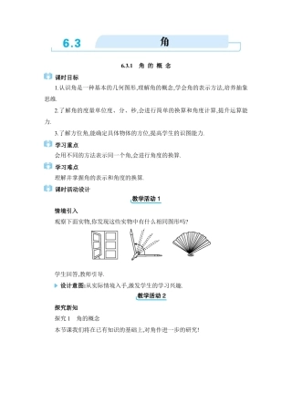 人教版数学七年级上-教案-6.3  角.docx
