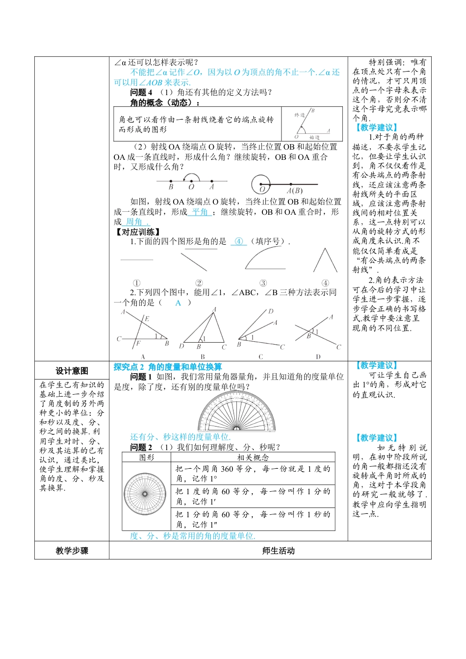 人教版数学七年级上-教案-6.3.1 角的概念.docx_第2页