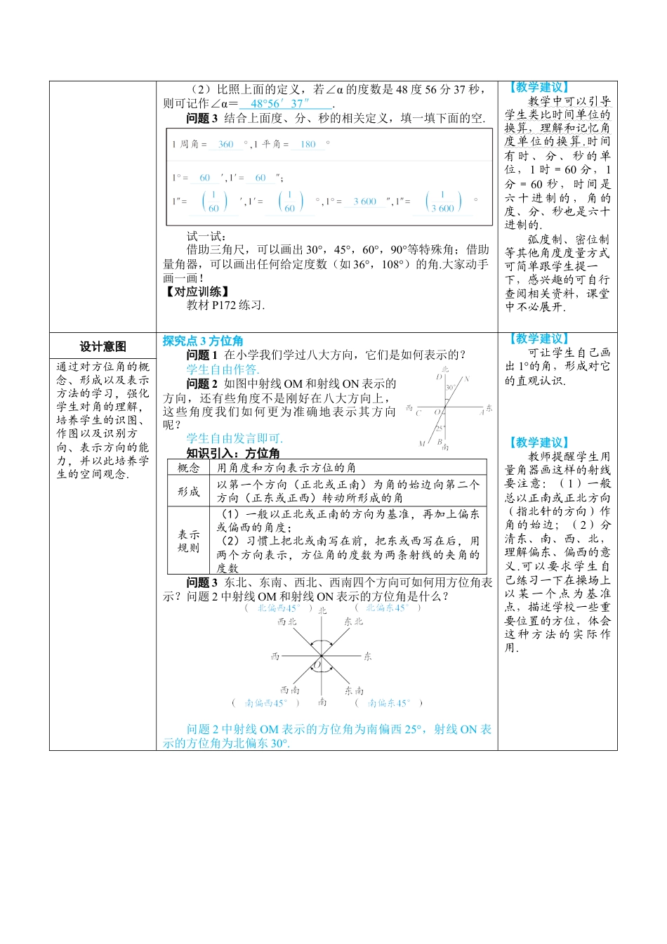 人教版数学七年级上-教案-6.3.1 角的概念.docx_第3页