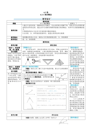 人教版数学七年级上-教案-6.3.1 角的概念.docx