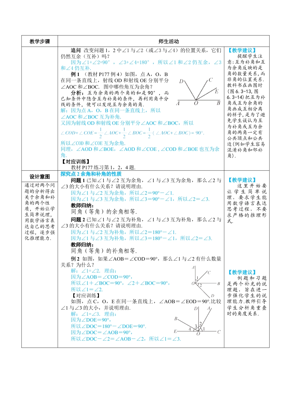 人教版数学七年级上-教案-6.3.3 余角和补角.docx_第2页