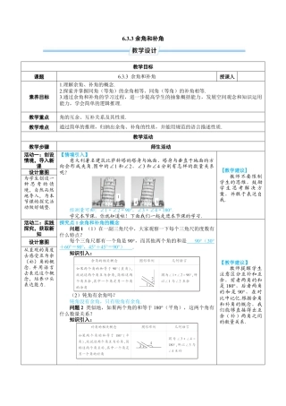人教版数学七年级上-教案-6.3.3 余角和补角.docx