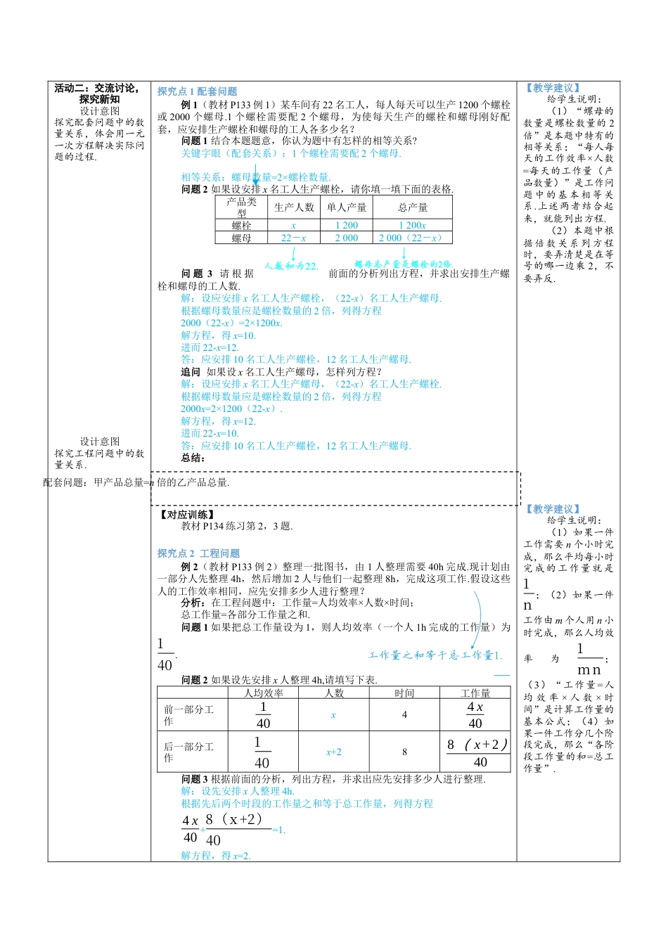 人教版数学七年级上-教案-第1课时  配套问题与工程问题.docx_第2页