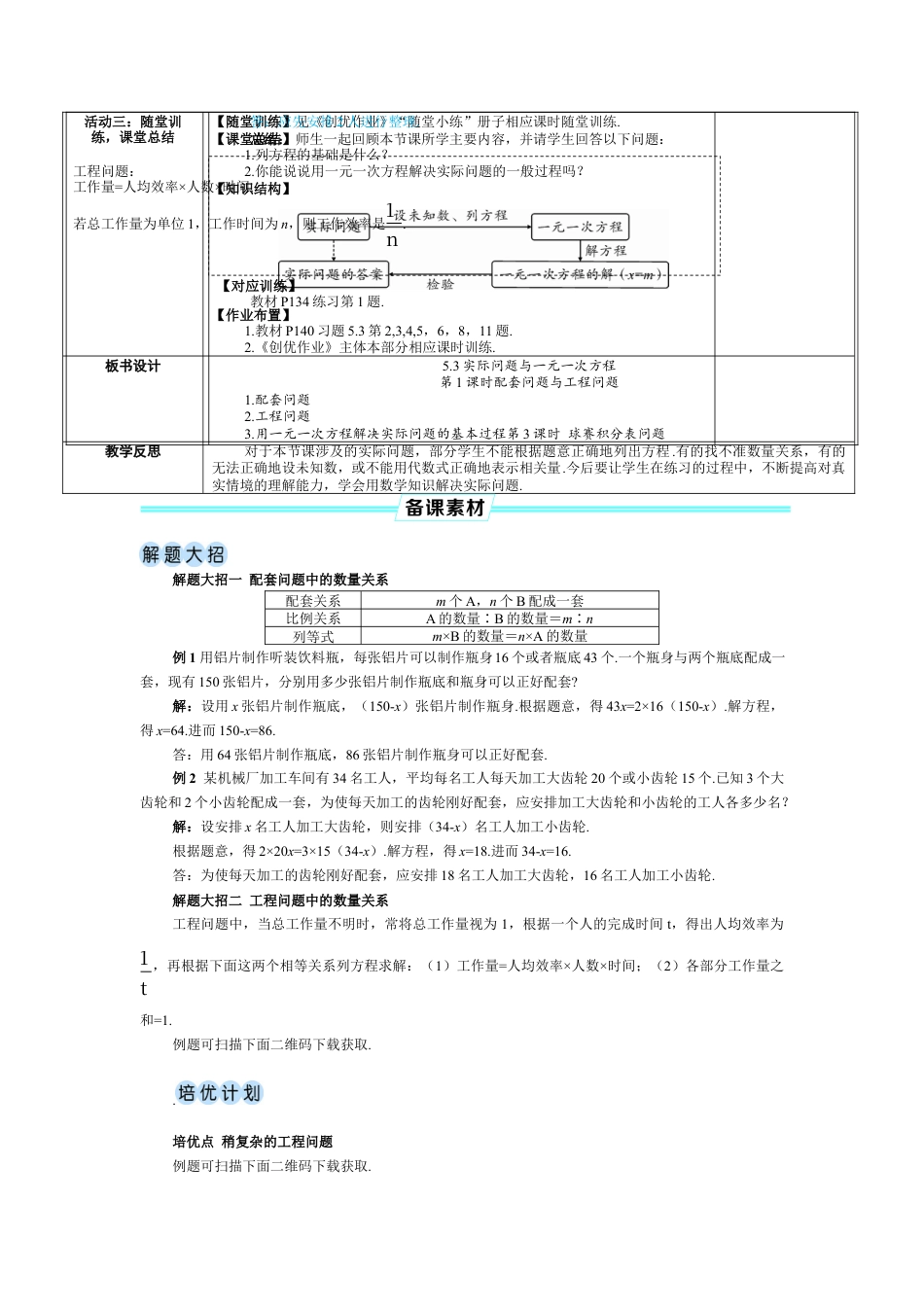 人教版数学七年级上-教案-第1课时  配套问题与工程问题.docx_第3页
