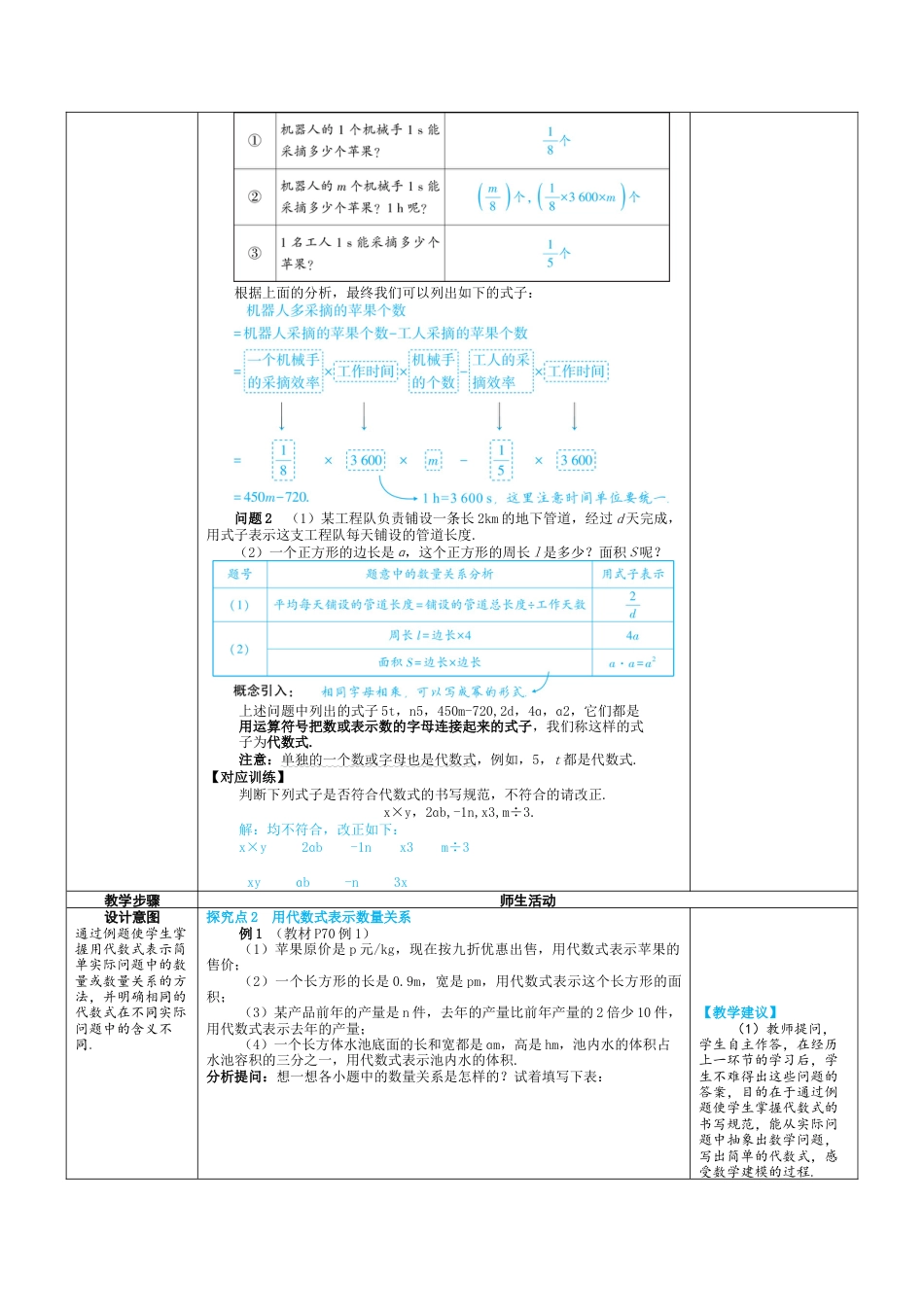 人教版数学七年级上-教案-第1课时 代数式.docx_第2页