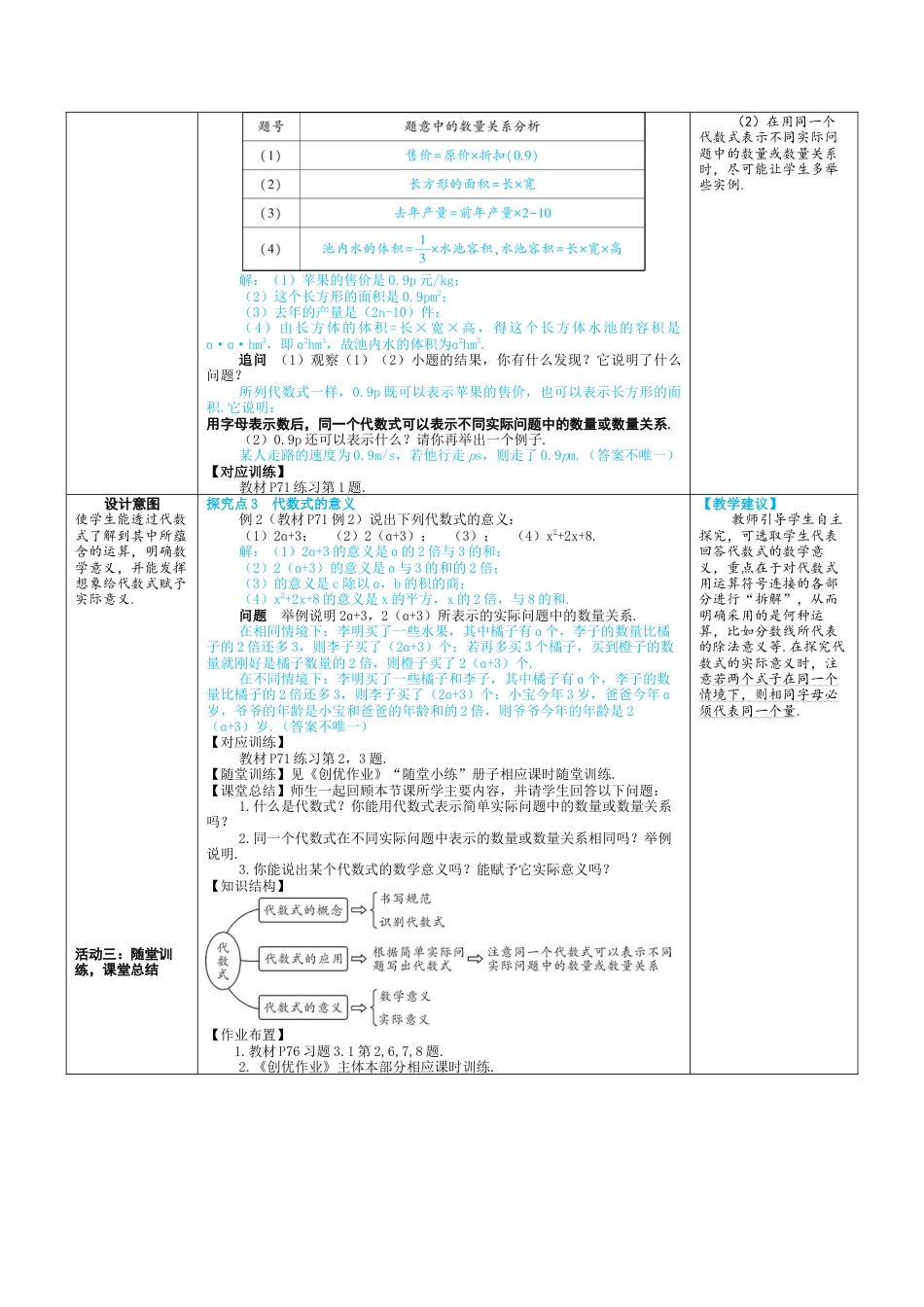 人教版数学七年级上-教案-第1课时 代数式.docx_第3页