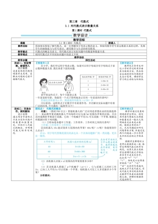 人教版数学七年级上-教案-第1课时 代数式.docx