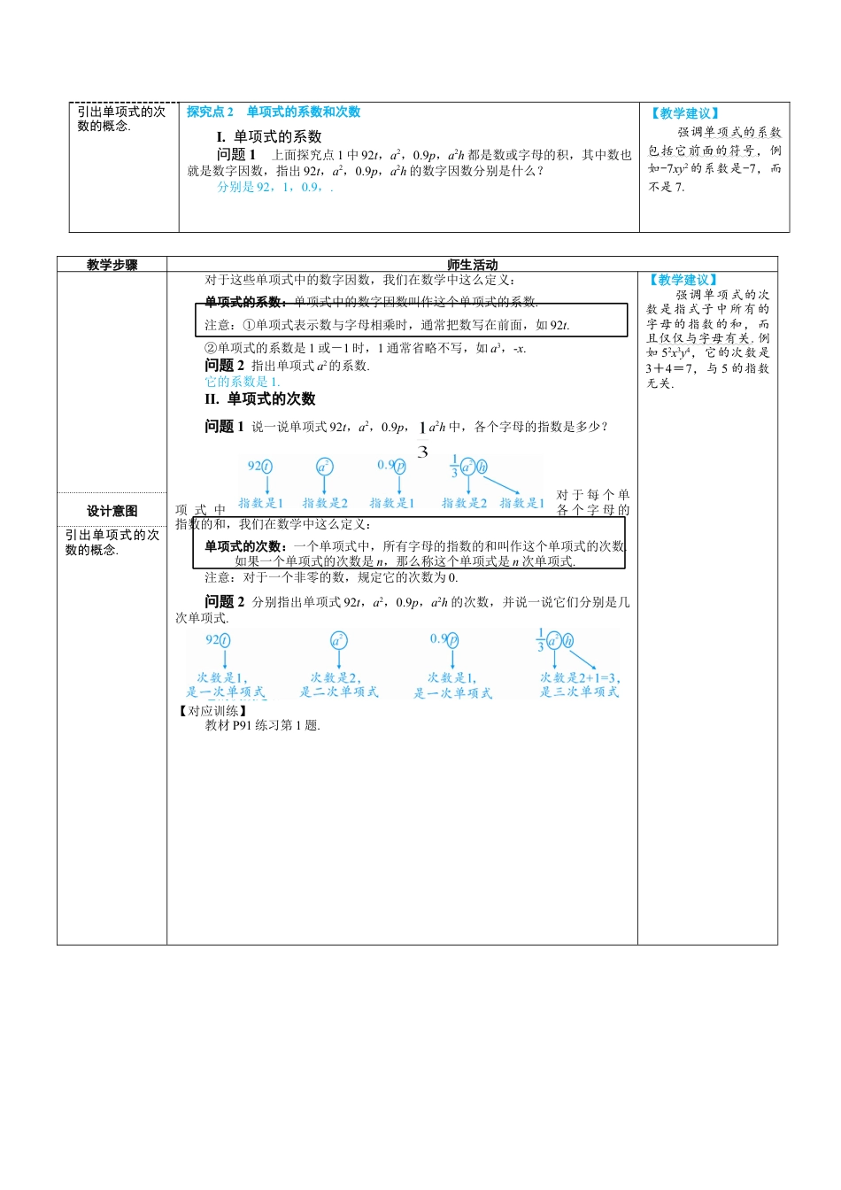 人教版数学七年级上-教案-第1课时 单项式.docx_第2页