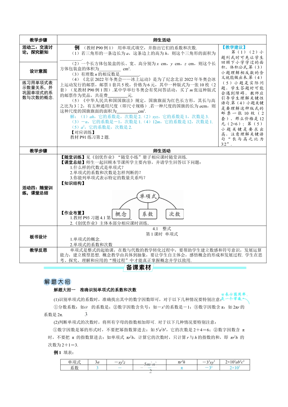 人教版数学七年级上-教案-第1课时 单项式.docx_第3页