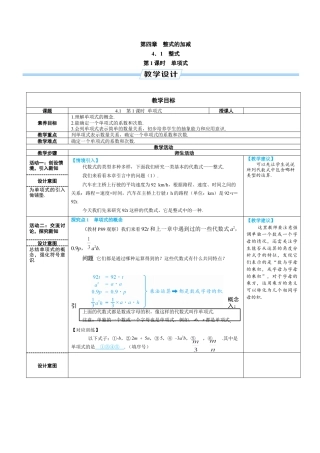 人教版数学七年级上-教案-第1课时 单项式.docx