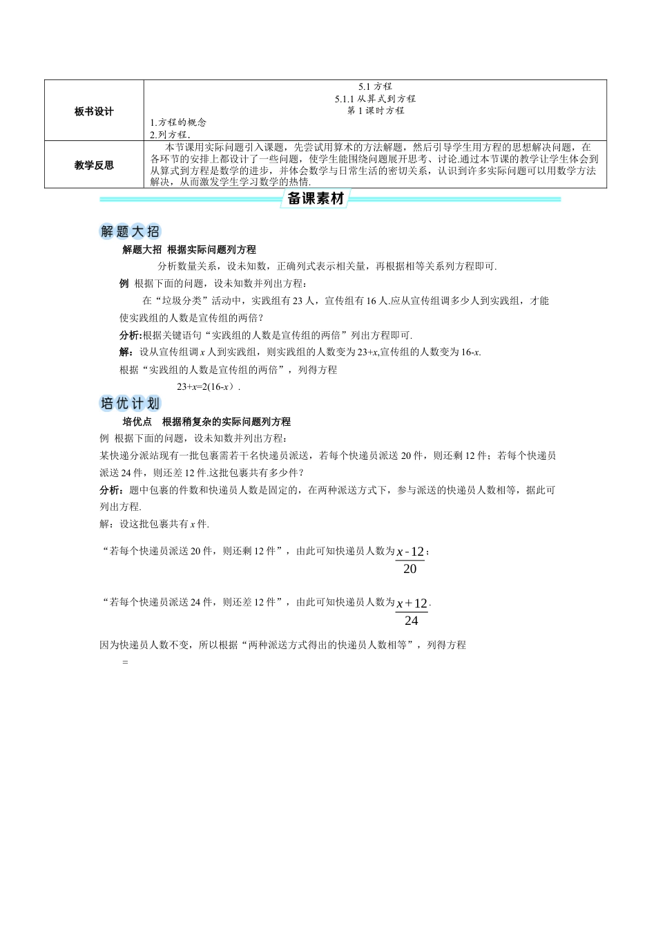 人教版数学七年级上-教案-第1课时 方程.docx_第2页