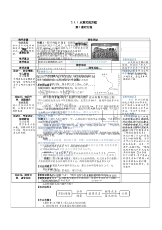 人教版数学七年级上-教案-第1课时 方程.docx