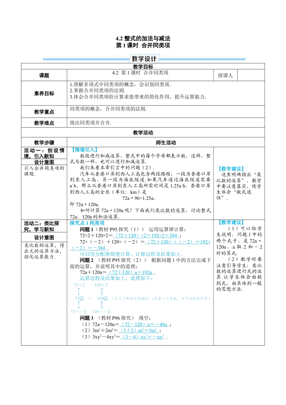 人教版数学七年级上-教案-第1课时 合并同类项.docx_第1页