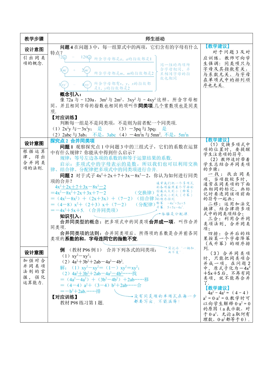 人教版数学七年级上-教案-第1课时 合并同类项.docx_第2页