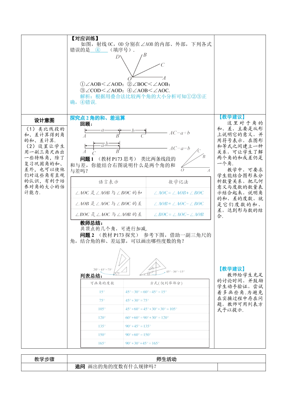 人教版数学七年级上-教案-第1课时 角的比较与运算.docx_第2页