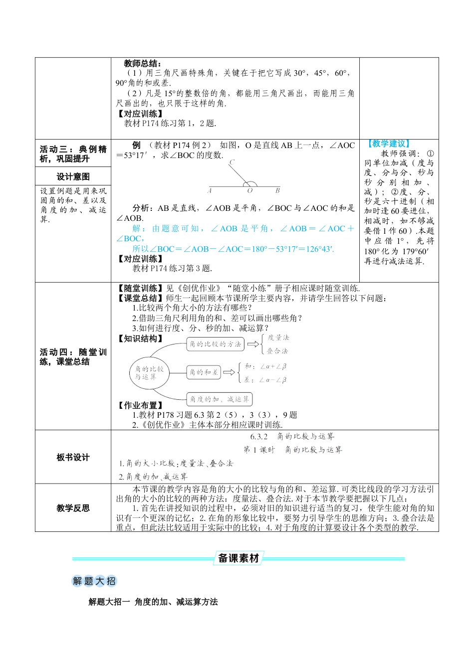 人教版数学七年级上-教案-第1课时 角的比较与运算.docx_第3页