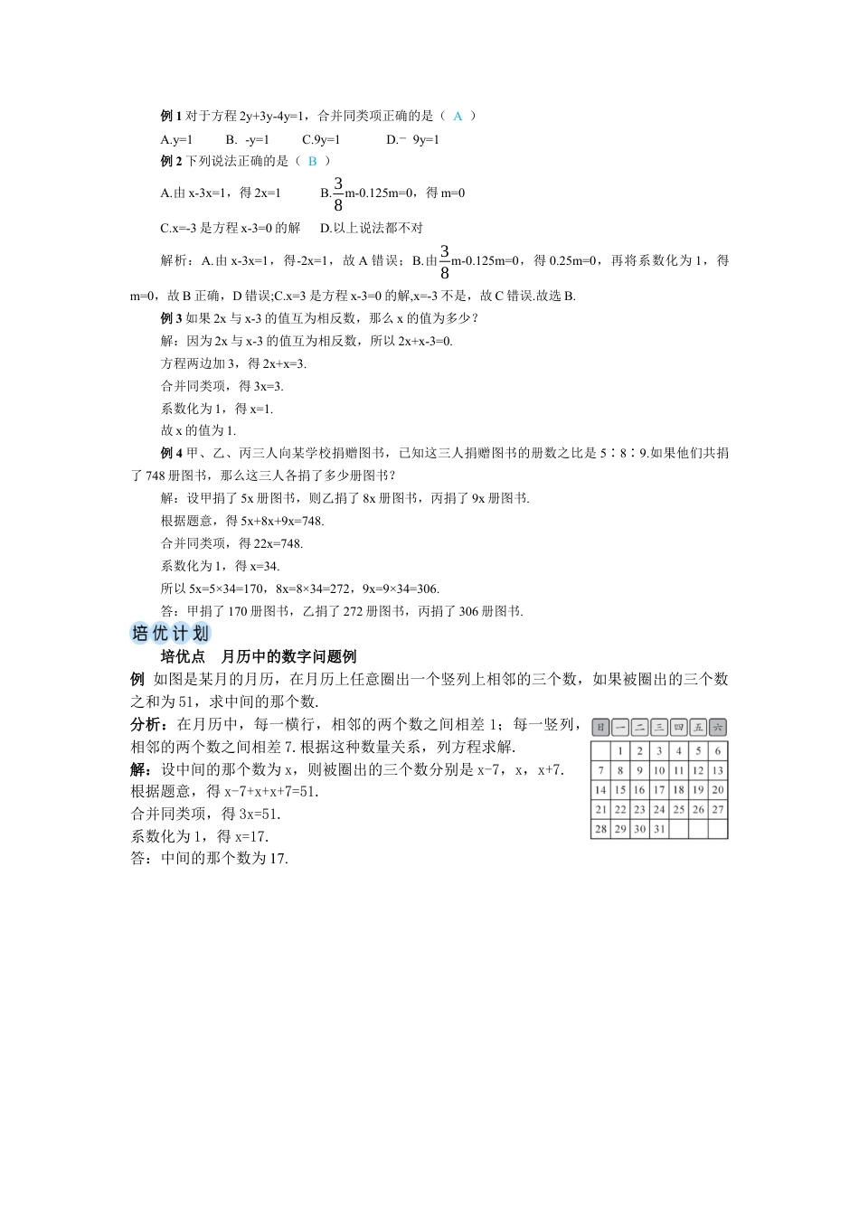 人教版数学七年级上-教案-第1课时 利用合并同类项解一元一次方程.docx_第2页