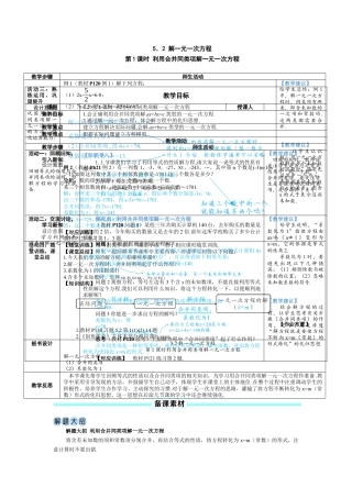人教版数学七年级上-教案-第1课时 利用合并同类项解一元一次方程.docx