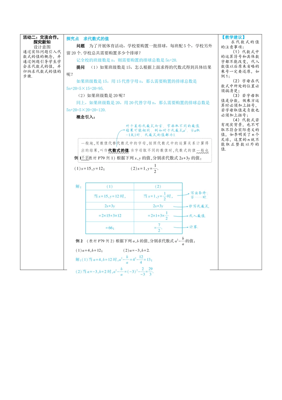 人教版数学七年级上-教案-第1课时 求代数式的值.docx_第2页