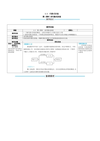 人教版数学七年级上-教案-第1课时 求代数式的值.docx