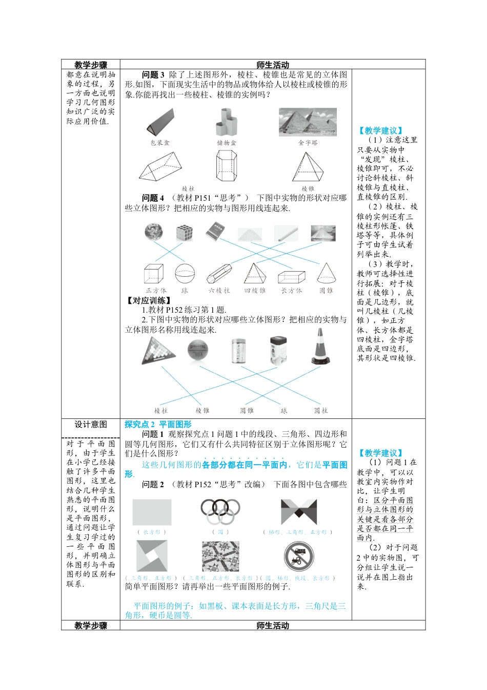 人教版数学七年级上-教案-第1课时 认识几何图形.docx_第2页