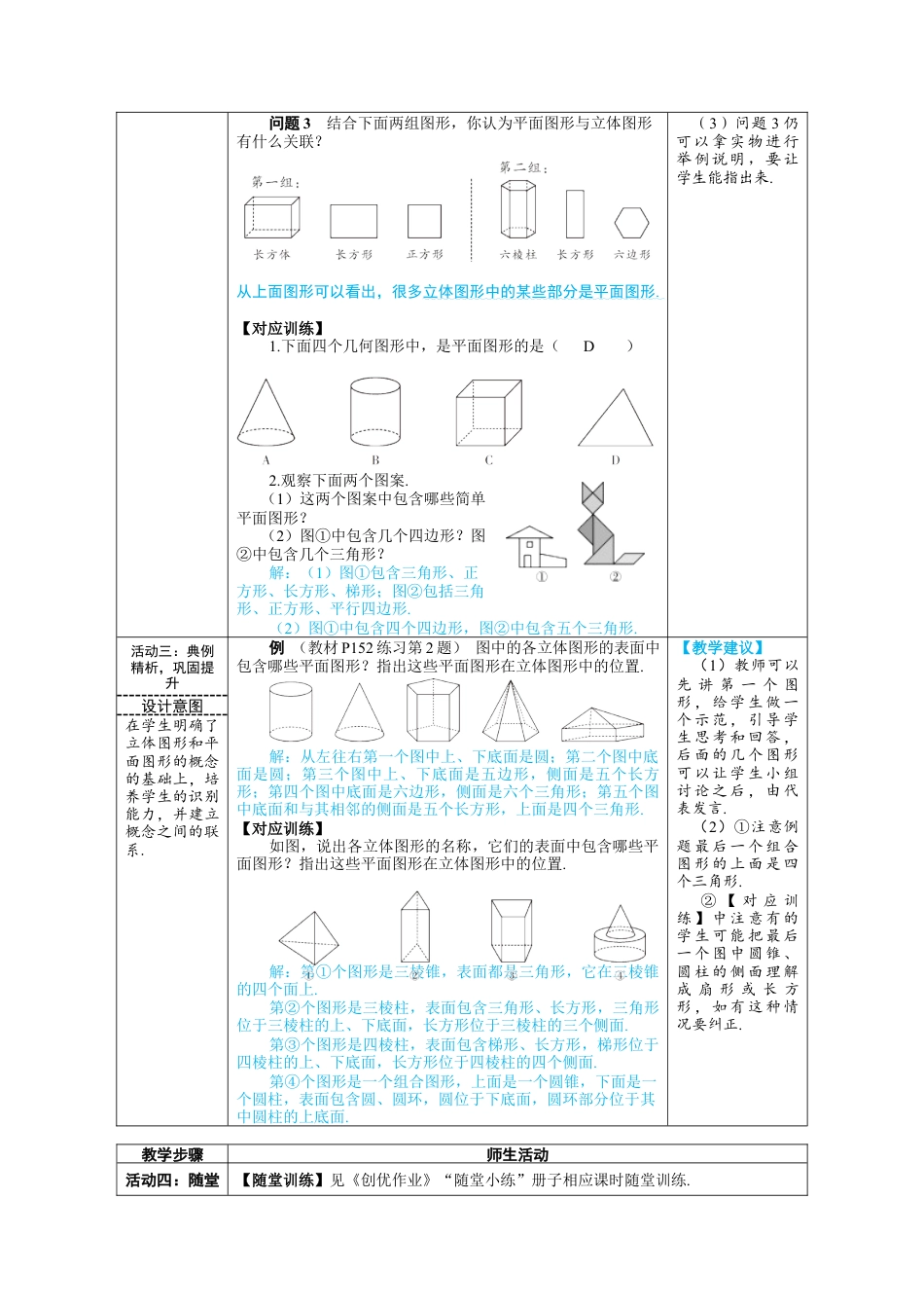 人教版数学七年级上-教案-第1课时 认识几何图形.docx_第3页