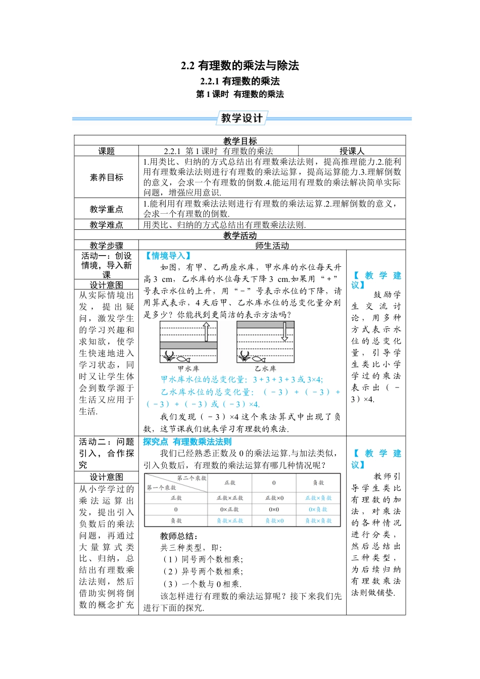 人教版数学七年级上-教案-第1课时 有理数的乘法.docx_第1页