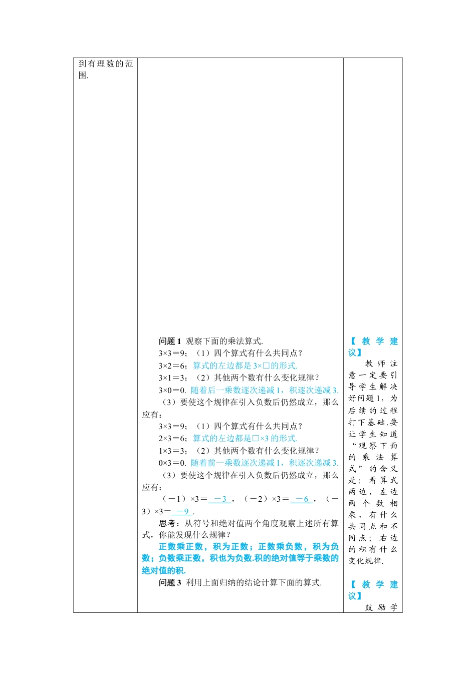 人教版数学七年级上-教案-第1课时 有理数的乘法.docx_第2页