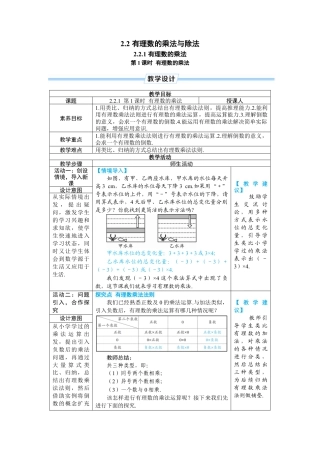 人教版数学七年级上-教案-第1课时 有理数的乘法.docx