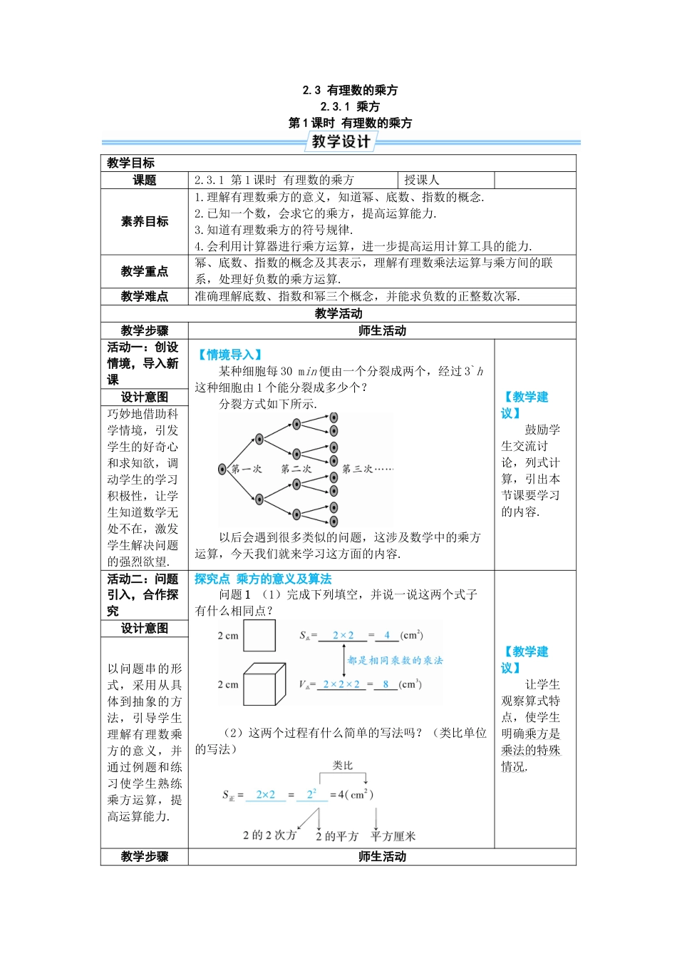 人教版数学七年级上-教案-第1课时 有理数的乘方.docx_第1页