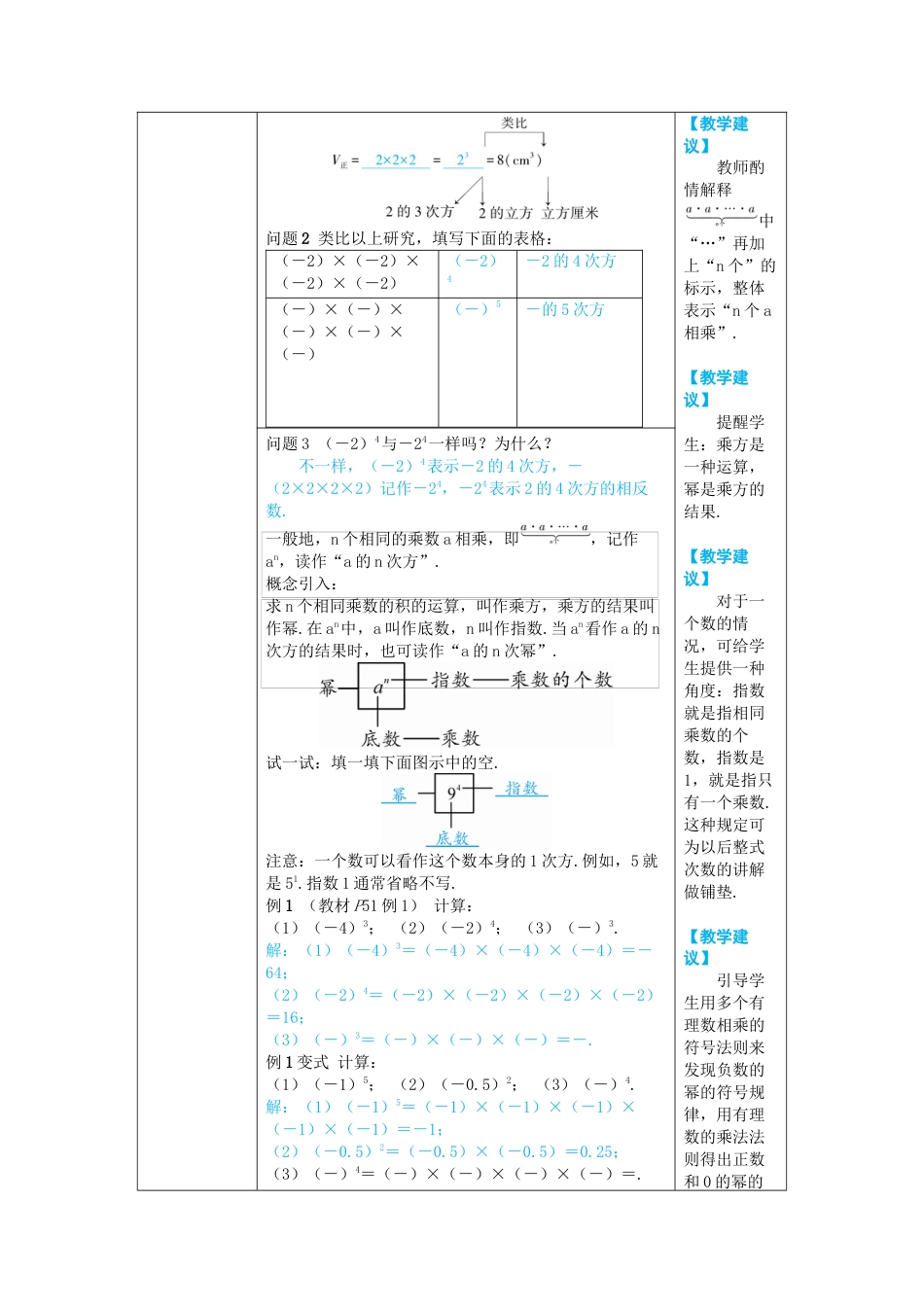 人教版数学七年级上-教案-第1课时 有理数的乘方.docx_第2页