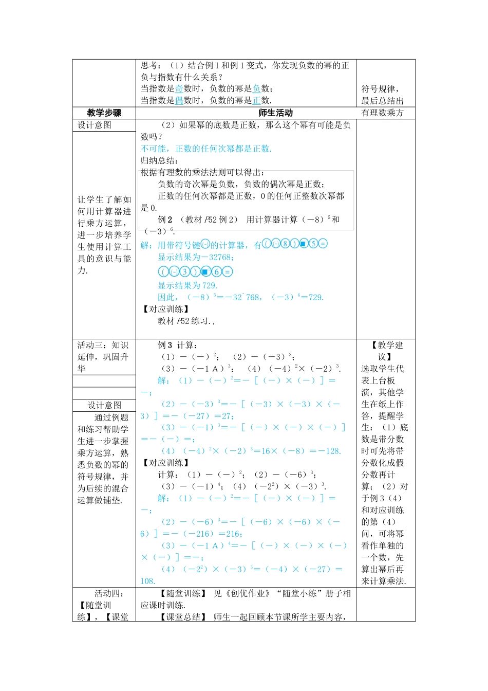 人教版数学七年级上-教案-第1课时 有理数的乘方.docx_第3页
