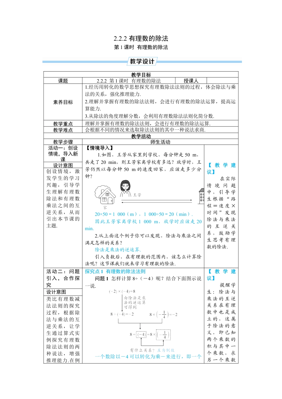 人教版数学七年级上-教案-第1课时 有理数的除法.docx_第1页