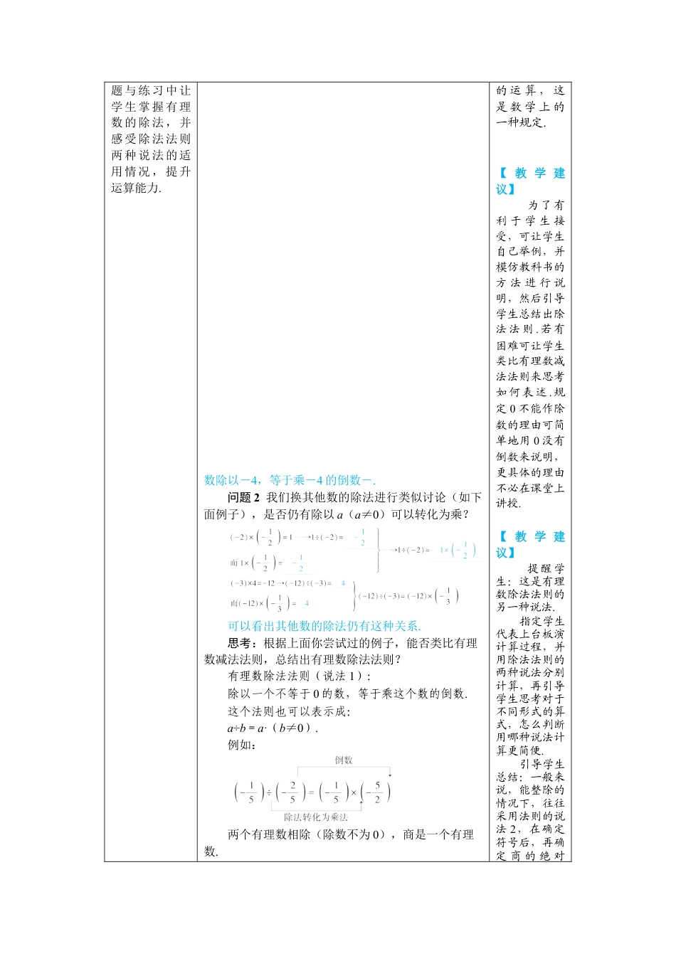 人教版数学七年级上-教案-第1课时 有理数的除法.docx_第2页