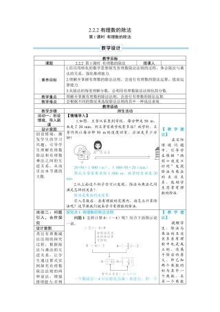 人教版数学七年级上-教案-第1课时 有理数的除法.docx