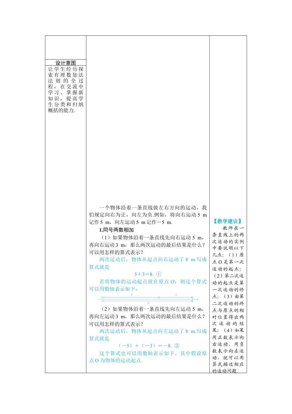 人教版数学七年级上-教案-第1课时 有理数的加法.docx_第2页