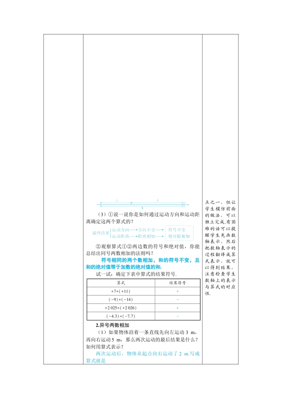人教版数学七年级上-教案-第1课时 有理数的加法.docx_第3页