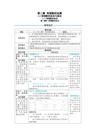 人教版数学七年级上-教案-第1课时 有理数的加法.docx