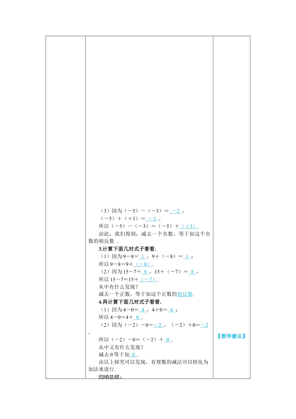 人教版数学七年级上-教案-第1课时 有理数的减法.docx_第2页