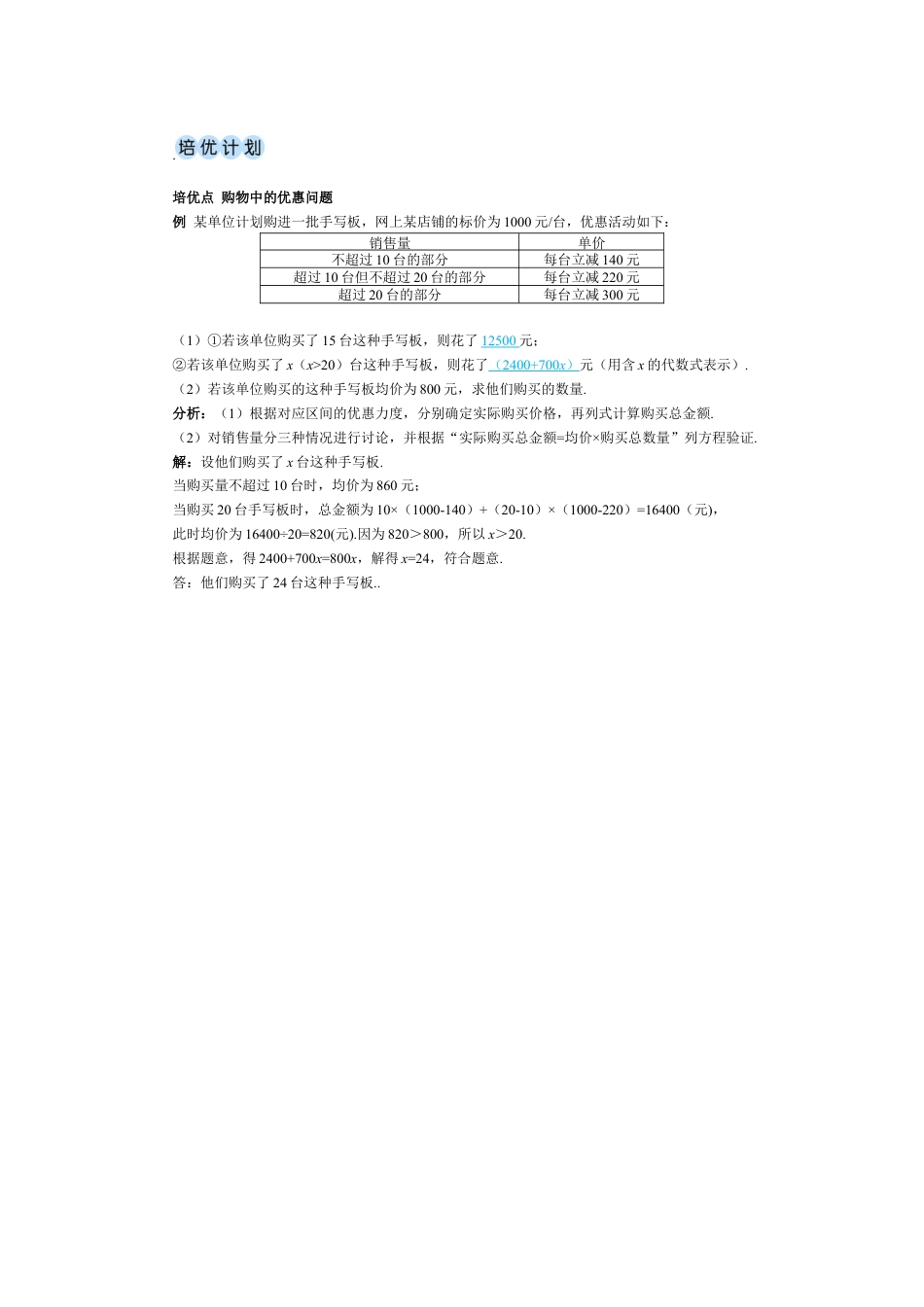 人教版数学七年级上-教案-第2课时  销售中的盈亏问题.docx_第3页