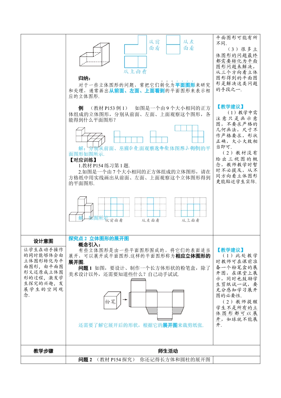 人教版数学七年级上-教案-第2课时 从不同方向看立体图形和立体图形的展开图.docx_第2页