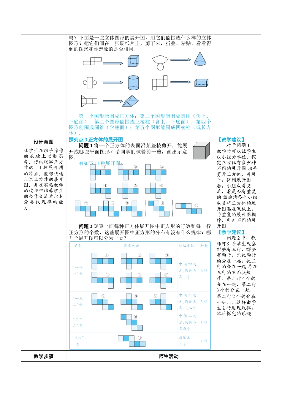 人教版数学七年级上-教案-第2课时 从不同方向看立体图形和立体图形的展开图.docx_第3页
