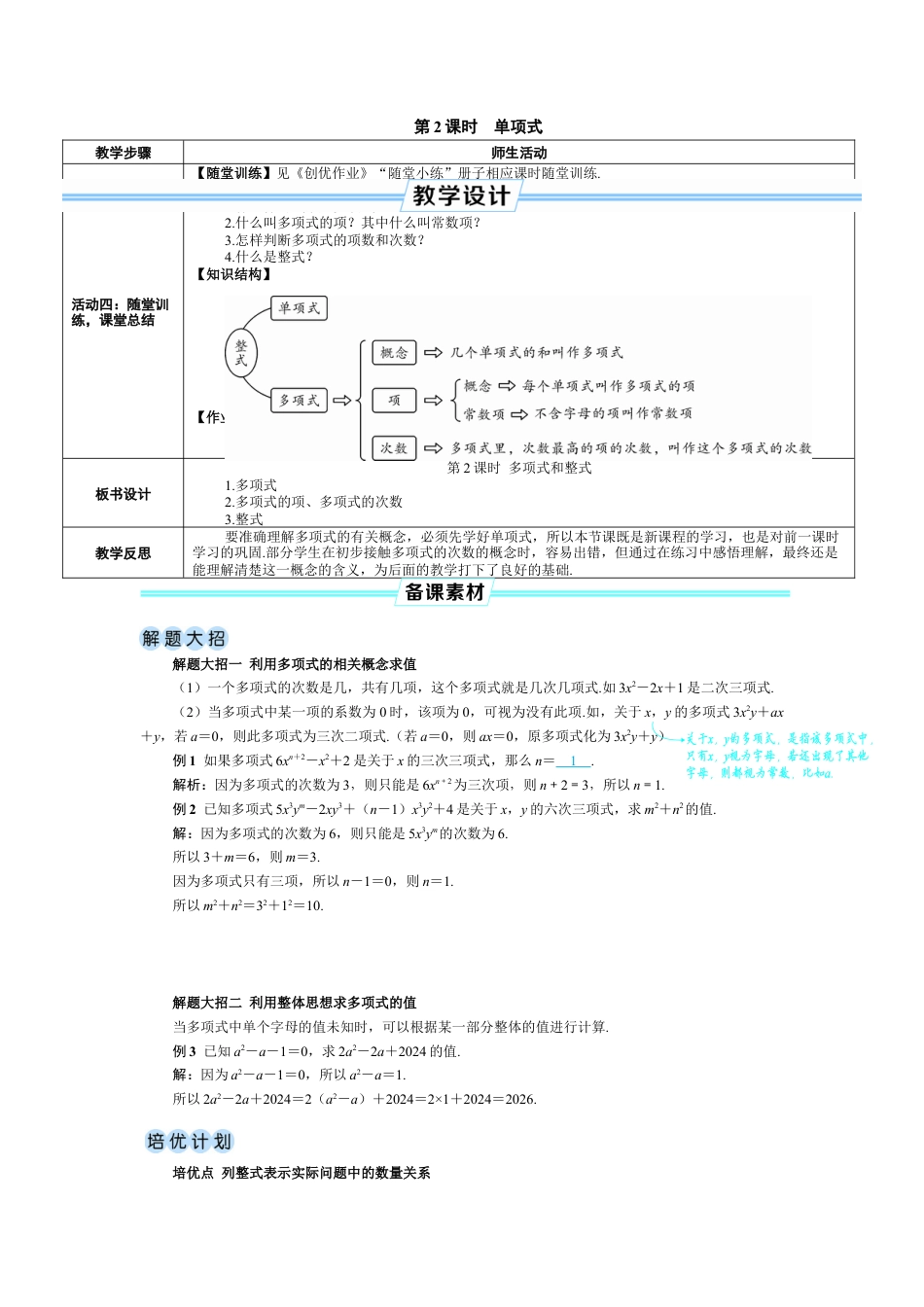 人教版数学七年级上-教案-第2课时 多项式和整式.docx_第1页