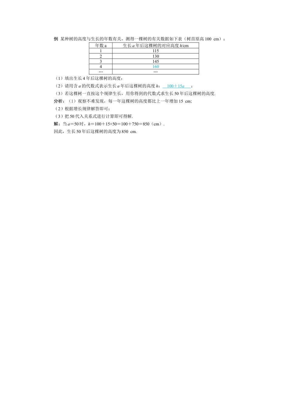 人教版数学七年级上-教案-第2课时 多项式和整式.docx_第2页