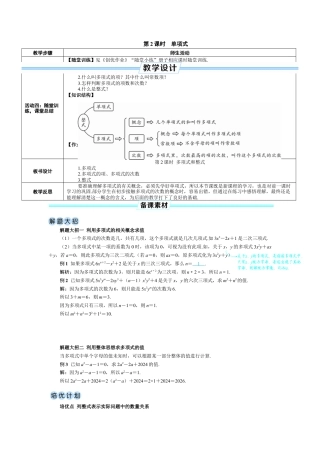 人教版数学七年级上-教案-第2课时 多项式和整式.docx