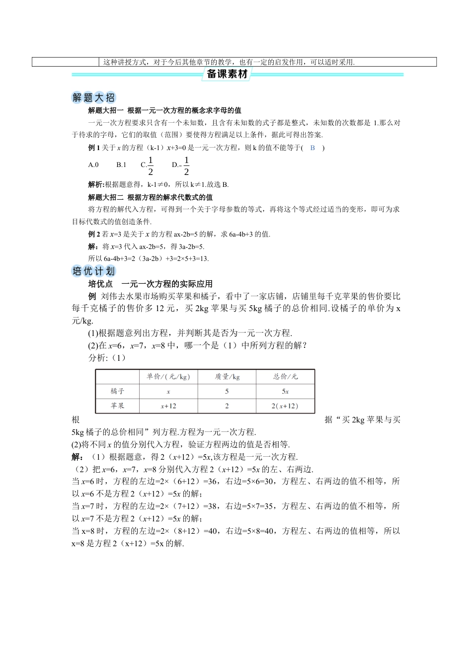 人教版数学七年级上-教案-第2课时 方程的解及一元一次方程.docx_第2页