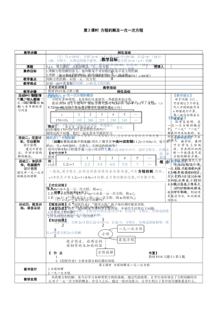 人教版数学七年级上-教案-第2课时 方程的解及一元一次方程.docx